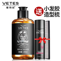  Vetes/维特丝 定型保湿 啫喱膏套装  200ml+99ml