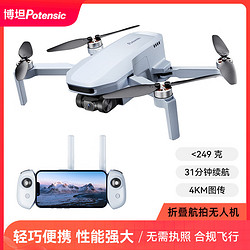 potensic 博坦Potensic無人機高清專業航拍迷你智能FPV4KM圖傳電子防抖4K30fps Atom SE單電池版