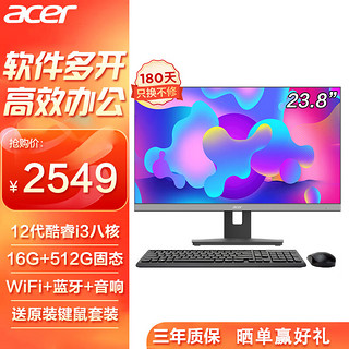 acer 宏碁 商祺 一体台式机电脑 23.8英寸（酷睿 12代 i3-N305 16G 512G SSD）不闪屏 办公商用家用 定制版