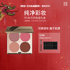 RED CHAMBER 朱栈 四色多用眼影盘腮红美拉德妆容 渡鸦之合