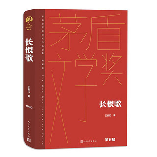 长恨歌茅盾文学获作品全集典藏版