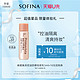 SOFINA 苏菲娜 隔离控油妆前乳5ml