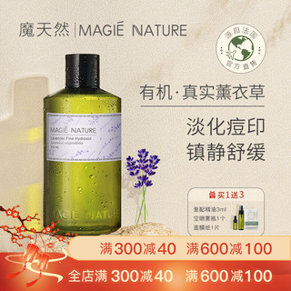  MAGIE NATURE/魔天然 补水淡化痘印 薰衣草纯露花水  300ml