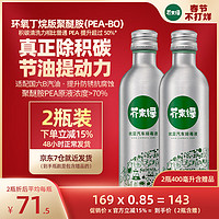 芥末绿 燃油宝 除积碳清洗剂三元汽油添加剂 pea-bo 400ml