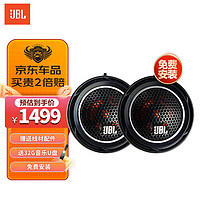 JBL 杰宝 汽车音响适用于宝马专用1英寸高音头喇叭