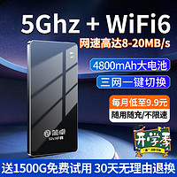 简卓 随身wifi移动无线wifi 6