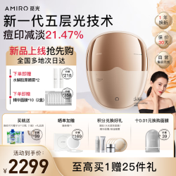 AMIRO 修护亮肤 光子嫩肤仪  红蓝绿