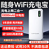 酷翼随身wifi免插卡移动无线wifi充电宝全国通用2024款4G路由器随行便携式车载流量上网卡宝5 全10000毫安电池续航48小时支持手机充电 晒单(领1500G流量)直播追剧刷视频