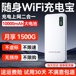 迅优随身wifi移动无线wifi免插卡便携式4G上网卡随行网络wifi6通用流量上网宝2023 升级款10000毫安续航48小时【上网充电二合一】 直播追剧刷视频