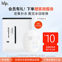 HomeFacialPro 透明质酸钠密集补水面膜1片