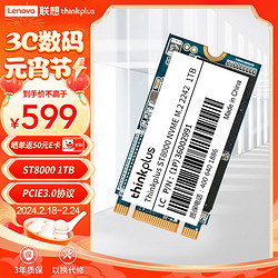 thinkplus 联想thinkplus SSD固态硬盘 ST8000系列 M.2 2242 1TB（NVME协议）笔记本台式机电脑固态硬盘