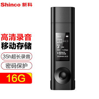 Shinco 新科 V-91 16G 录音笔u盘高清降噪远距离录音机上课学习会议采访录音器带屏幕 黑色