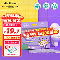 Doctor Mitt 米特医生 Mitt Doctor）湿厕纸100片独立包装小包单片湿纸巾便携清洁擦屁屁可搭配卫生纸