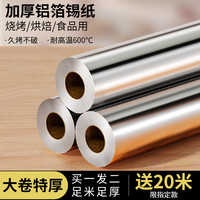 味之享 WeiZhiXiang锡纸烘焙烤箱食品级家用烘烤空气炸锅纸锡箔铝箔烧烤商用油纸