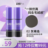 BABI自然修饰发际线粉笔填发缝防水防汗阴影发髻高额头2.4g#02灰褐色