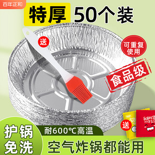 空气炸锅纸锡纸盘盒烘焙食物烤箱烘烤家用烧烤锡箔纸碗圆型