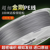 致尊坊大力马pe线鱼线主线子线100米pe线路亚线大物海钓线防咬耐磨渔线 超细金刚4编(强拉力) 100米