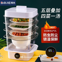 拜杰保温菜罩家用厨房饭菜智能显温多层遮菜罩剩菜收纳防尘保鲜罩 白色保温菜罩6件套(四菜一汤)
