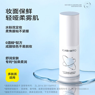 KATO-KATO定妆喷雾持久定妆不易脱妆保湿补水30ml 液体面纱定妆喷雾 30ml