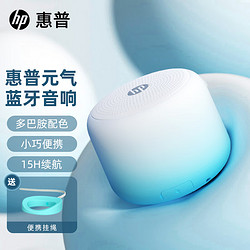 HP 惠普 音响蓝牙音箱高音质小音响家用低音炮音乐迷你音响户外播放器便携式户外低音炮 元气单音响