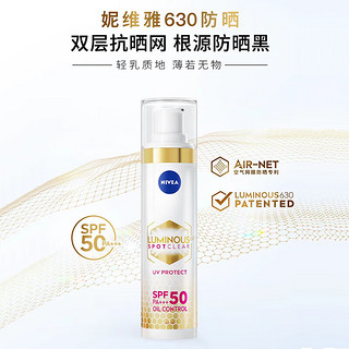 NIVEA 妮维雅 防晒霜 630淡斑UV防护精华乳SPF50 PA+++ 10ml 高倍抗晒 630防晒霜10ml