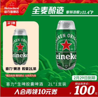 Heineken 喜力 THETORP生啤胶囊进口啤酒   2L 1桶  买一送一