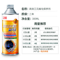 3M PN69051 汽油添加剂 300ml