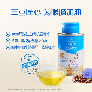 贝拉米小蓝罐有机亚麻籽油宝宝搭配辅食油儿童宝宝食用油100ml