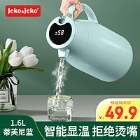 捷扣 JEKO 数显保温壶家用热水瓶 智能温显 1.6L蒂芙尼蓝