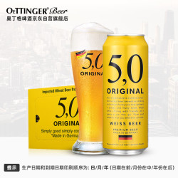 50original奥丁格50小麦白啤酒500ml24听整箱装德国原装进口