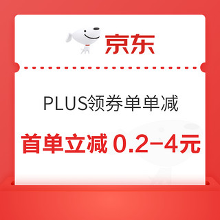 京东 PLUS白条会员周 领券单单减