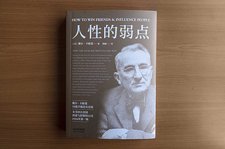 【新华书店官网】 人性的弱点 卡耐基 薛之谦 励志类文学 自我实现 心理励志 成功学 职场