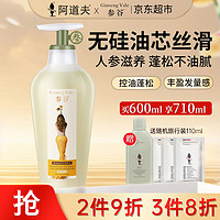 ADOLPH 阿道夫 人参控油蓬松洗发水 600ml