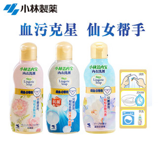小林制药进口内衣内裤洗衣液清洗剂生理期专用去血渍清洁除菌洗衣液洁内宝 淡雅玫瑰香120ml