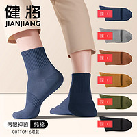 JianJiang 健将 男士袜子纯棉网眼抑菌中袜薄款潮流中筒百搭运动防臭男袜正品