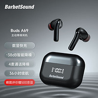 BarbetSound BudsA69真無線主動降噪藍牙耳機入耳式耳機無線耳機藍牙5.4超長續航適用蘋果華為手機黑色