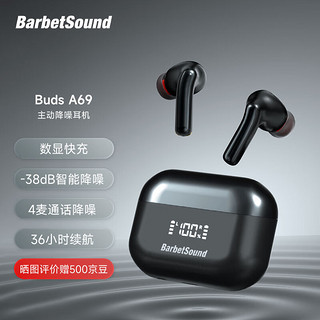 BarbetSound BudsA69真无线主动降噪蓝牙耳机入耳式耳机无线耳机蓝牙5.4超长续航适用苹果华为手机黑色