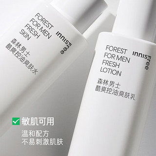 悦诗风吟（Innisfree）森林男士补水保湿控油祛痘水乳水油平衡滋润护肤水乳套男 【酷爽控油】森林男士酷爽水乳套