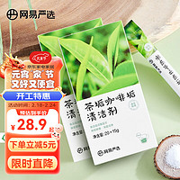 网易严选 茶垢清洁剂 食品级茶杯茶具电水壶去污清洗剂 水垢咖啡垢清洁粉 【两盒600g】茶垢清洁剂15g*40袋