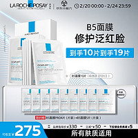 理肤泉 B5面膜10片套装 赠9片（B5PRO 4片+B5面膜5片）