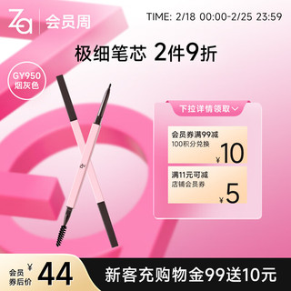  Za/姬芮 双头 眉笔  GY950（烟灰色） 100mg