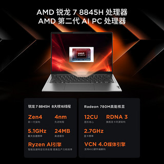 Lenovo 联想 小新Pro14 2024款 八代锐龙版 14英寸 轻薄本 灰色（锐龙R7-8845H、核芯显卡、16GB、1TB SSD、2.8K、OLED、120Hz）