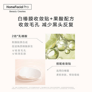 HomeFacialPro果酸去黑头鼻贴 hfp乳糖酸祛粉刺闭口清理草莓鼻收缩毛孔男女 果酸鼻贴套装1盒（5组）