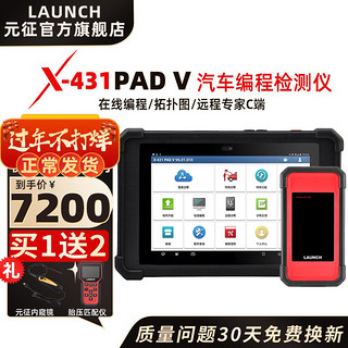 Launch 元征 X431 PADV汽车电脑诊断仪Smartlink 专家版配置 PAD5