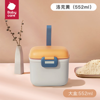 babycare 奶粉盒 宝宝米粉盒子 婴儿辅食储存罐 便携外出分装格 大号-洛克黄