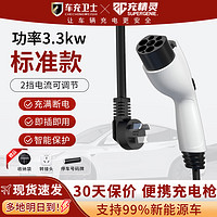 充精灵 随车充便携充电枪器3.3kw国标 标准款3.3kw 5米