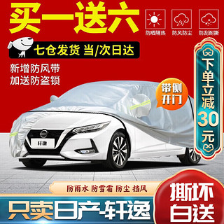 智汇 东风日产轩逸车衣全车罩 21 22款2021新轩逸经典14代悦享版纯电加厚防晒隔热防雨牛津布车套外罩 夏季防晒防水-车衣冬季防雪保暖-耐撕扯牛津布汽车套 14-23款十四代轩逸汽车风挡罩挡雪罩