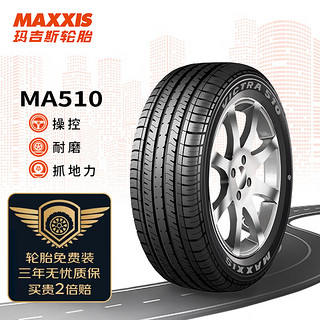 MAXXIS 玛吉斯 MA510 汽车轮胎 经济耐用型 205/55R16 91V