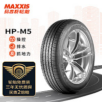 MAXXIS 玛吉斯 轮胎/汽车轮胎225/55R18 102V HP-M5 适配三菱欧蓝德等