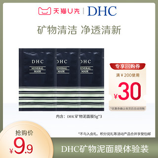 DHC 蝶翠诗 矿物泥面膜